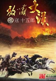 放嘯大漢