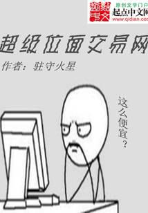 超級(jí)位面交易網(wǎng)