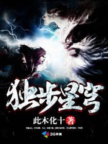獨步星穹