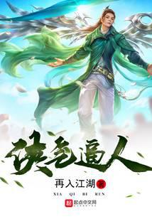 俠氣逼人