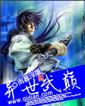 異世武巔
