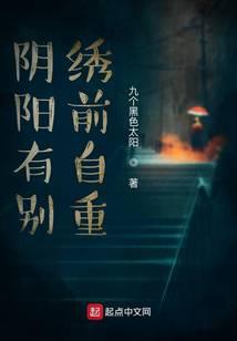 陰陽繡師