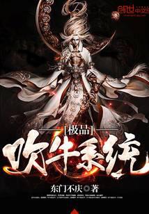 極品吹牛系統(tǒng)