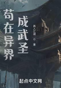 我在異界成武圣
