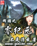 網(wǎng)游之零紀元