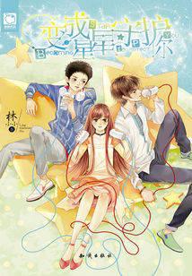變成星星守護(hù)你