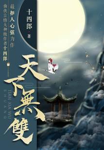 天下無雙