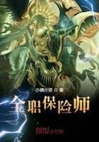 全職保險(xiǎn)師