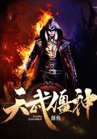 天武僵神