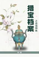 獵寶檔案之滄海明珠
