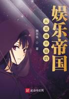 從離婚開始的娛樂帝國(guó)