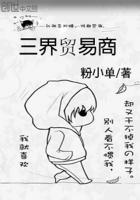 三界貿(mào)易商