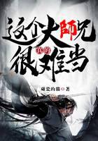 這個大師兄真的很難當