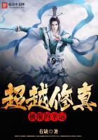超越修真極限的幸運(yùn)
