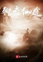 修真武俠