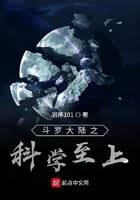 斗羅大陸之科學(xué)至上