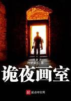 詭夜畫室