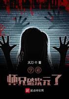 學(xué)霸師兄破次元了