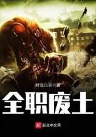 全職廢土