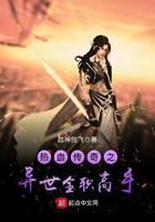 熱血傳奇之異世全職高手