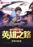 從狩獵開始的英雄之路