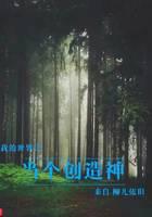 我的世界之當(dāng)個(gè)創(chuàng)造神