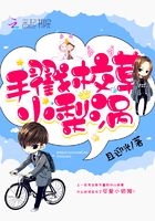 手戳校草小梨渦