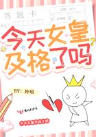 今天女皇及格了嗎